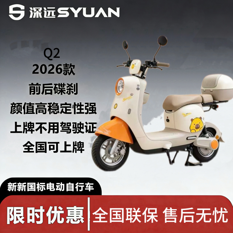 New National Standard Shenyuan Q2 Cute Electric Bicycle for Women, Suitable for Commuting, Supports Bluetooth Unlocking