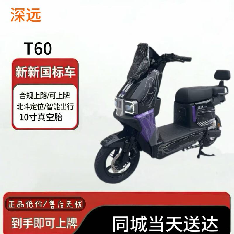 Shenyuan Xinxin National Standard T60 Electric Bicycle Is Suitable for Home Use, Commuting, Food Delivery, Sports, and Long-Distance Travel, with Sufficient Power Shenyuan Xinxin National Standard T60 Electric Bicycle Is Suitable for Home Use, Commuting, Food Delivery, Sports, and Long-Distance Travel, with Sufficient Power