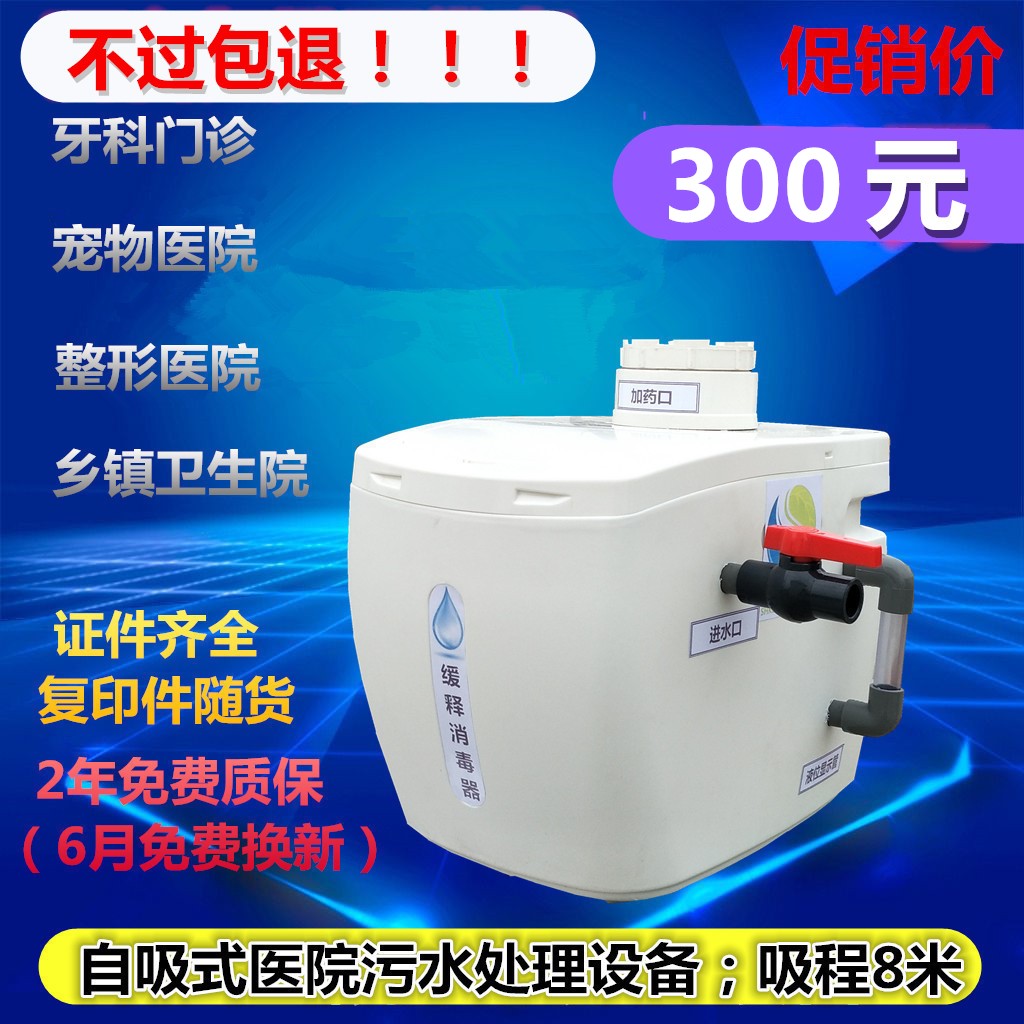 Chlorine dioxide generator Oral dental clinic Medical small hospital wastewater self-priming sewage treatment equipment