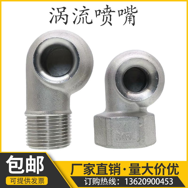 316 stainless steel vortex nozzle large flow hollow cone anti-clogging spray snail spray head dusting low price-Taobao