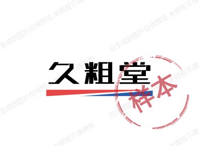 久粗堂生物科技的LOGO