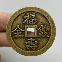 Collection of antiques and old coins pure copper (good fortune and longevity ten thousand years of prosperity) thickening and spending money to derive