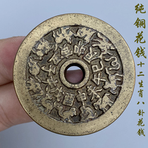 Pure copper duozodiac cumin money back gossip money for pendants genuine goods ancient coin collection pressing and money satire money to give red rope