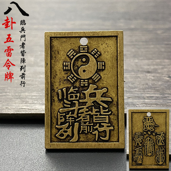 Taoist Jewelry Nine-Character Mantra Copper Pendant Antique-Style Pure Copper Five Thunder Talisman Safety Car Hanging Ornament Pendant