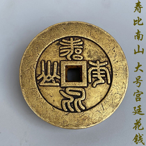 The palace spends money to live longer than the southern mountains and seas auspicious words to spend money square hole copper coins Huang Liang handed down from generation to generation exquisitely carved pure copper ancient coins