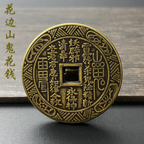 Medium-sized pure copper engraved flower mountain ghost thunder money pure copper pressed evil spirit ancient coin yellow bright lace mountain ghost pendant