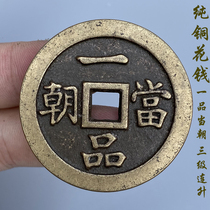 The first grade of ancient coins in the current dynasty has been upgraded to three levels in a row square hole copper coins auspicious words copper money Huang Liang refined and passed down old ways of making paste.