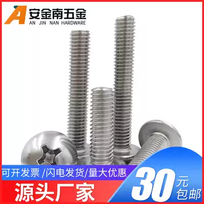 M4M5M6M8 * 70x75x80x90x100 stainless steel 304 Cross flat head mushroom head umbrella head screw