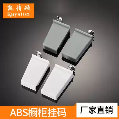 ABS hardware hanging cabinet connector integral cabinet hanging hanging accessories thickening integral cabinet? Heavy-duty truck New hanging code