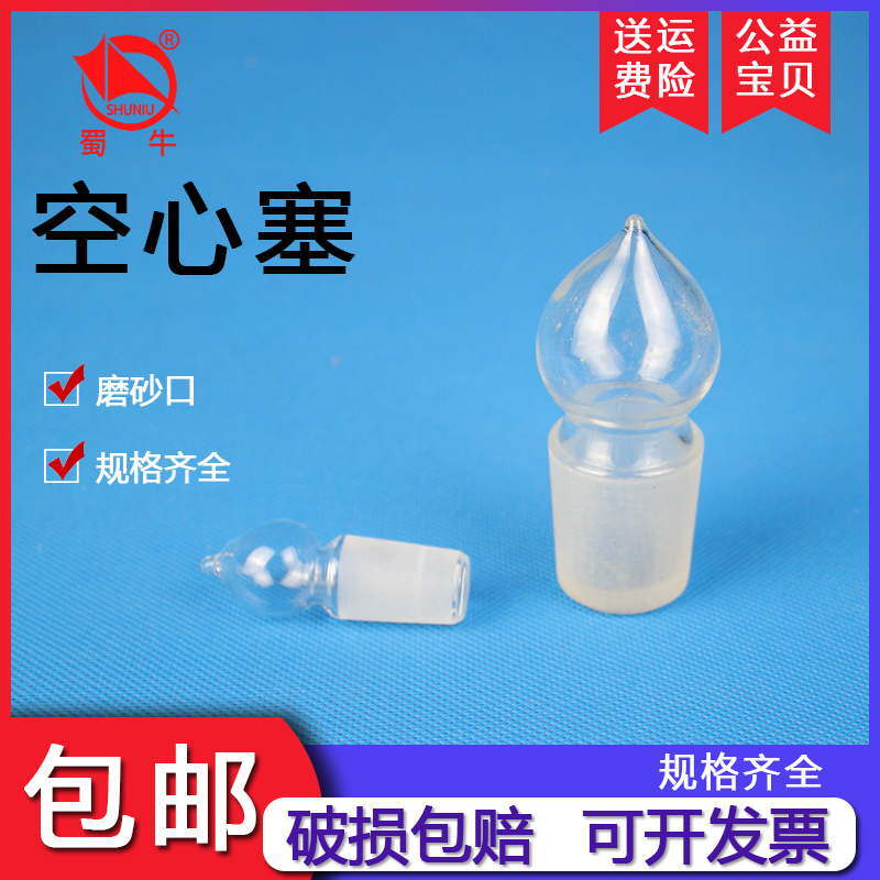细数实验室必备之利器：不同规格玻璃空心塞的奥秘