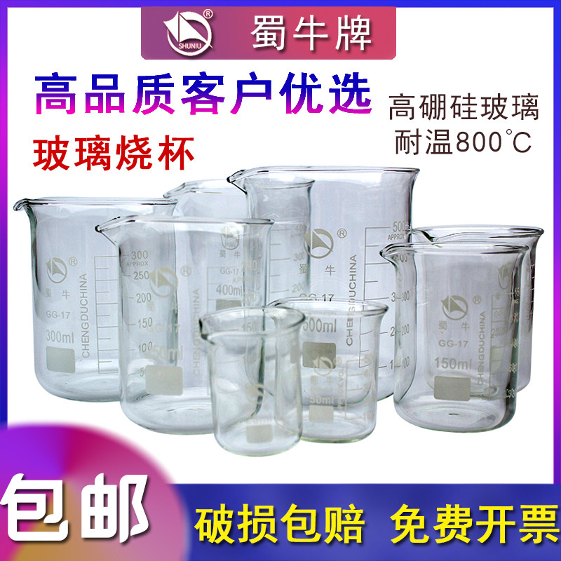 Shu Niu high borosilicate glass beaker 100 200 300 500 1000ml thickened high temperature scale laboratory