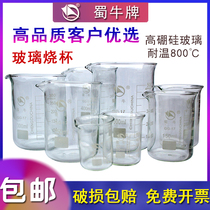 Shu Bull High Boron Silicon Glass Cup 100 200 300 500 1000ml thickness high temperature scale laboratory