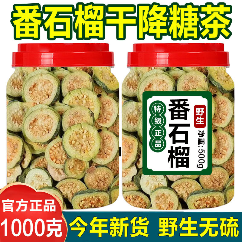 Wild Guava Dried Fruit Tea for Lowering Blood Sugar, Official Genuine Product from Guangxi, Premium Natural Sun-Dried Guava for Making Tea to Lower Blood Sugar