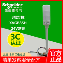 Schneider warning light xvgb3sm three-color LED yellow green red with buzzer 24v police light folding base short pole
