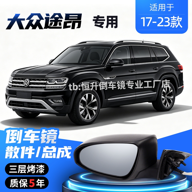 Suitable for Volkswagen Teramont Rearview Mirror Assembly, 17-23 Models, Original Left and Right Side Mirrors, Rearview Mirror Assembly