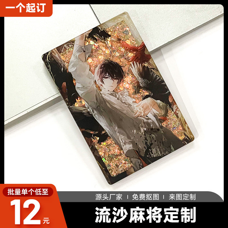 流沙麻将定制流麻亚克力成品周边摆件挂件立牌票根周边流沙钥匙扣,游戏爱好者的必备神器!_动漫挂件_淘宝游戏网