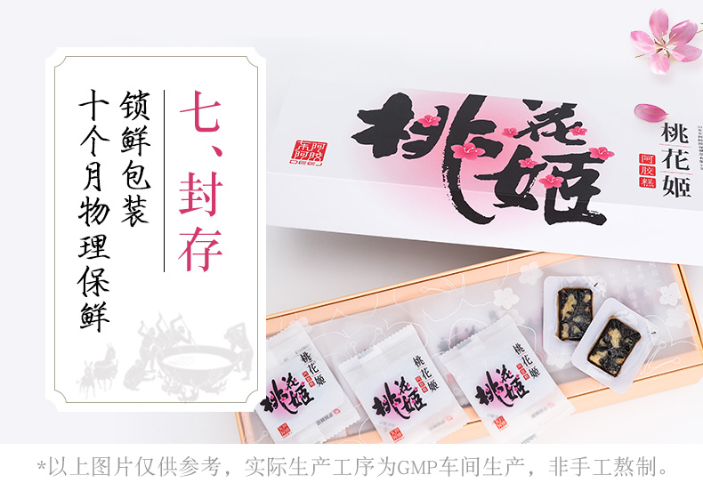 东阿阿胶出品 桃花姬 即食阿胶糕 75g*4袋 图10