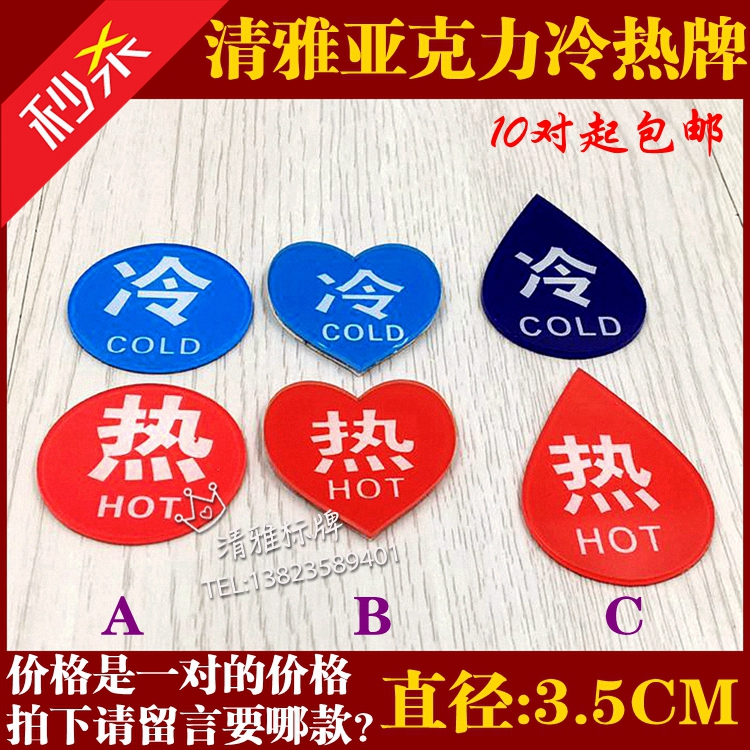 Acrylic Hot and cold water logo sticker Dining Hall Hotel hotel Bathroom Flushing Cool room tap hot and cold indication ID card