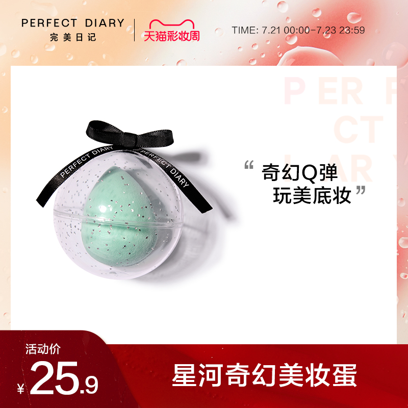 Perfect Diary Galaxy Fantasy beauty egg Makeup puff Sponge Gourd egg Wet and dry do not eat powder