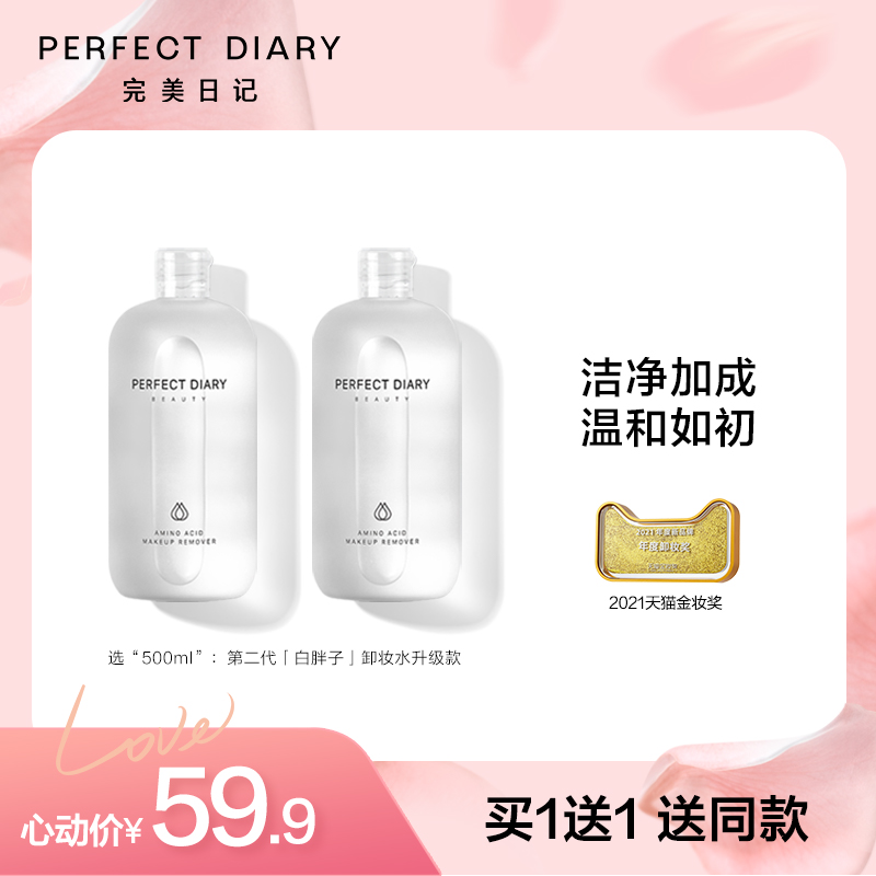 Perfect Diary Makeup Remover Eyes, lips and face Three-in-one makeup remover Ointment For sensitive skin Gentle cleansing of the face