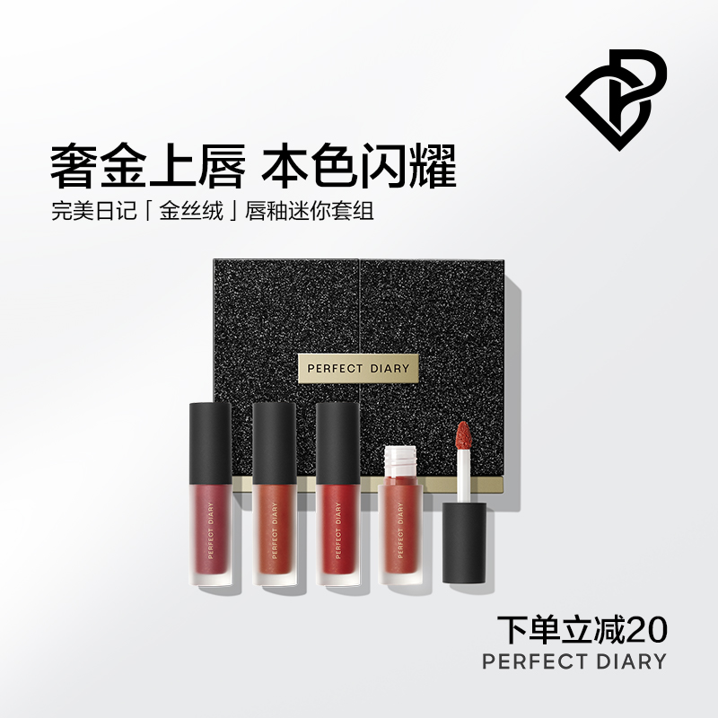 (520 Gifts) Perfect Diary Velvet Lip Glazed Mini Sets Schoolgirl Foggy Face Lipstick Gift