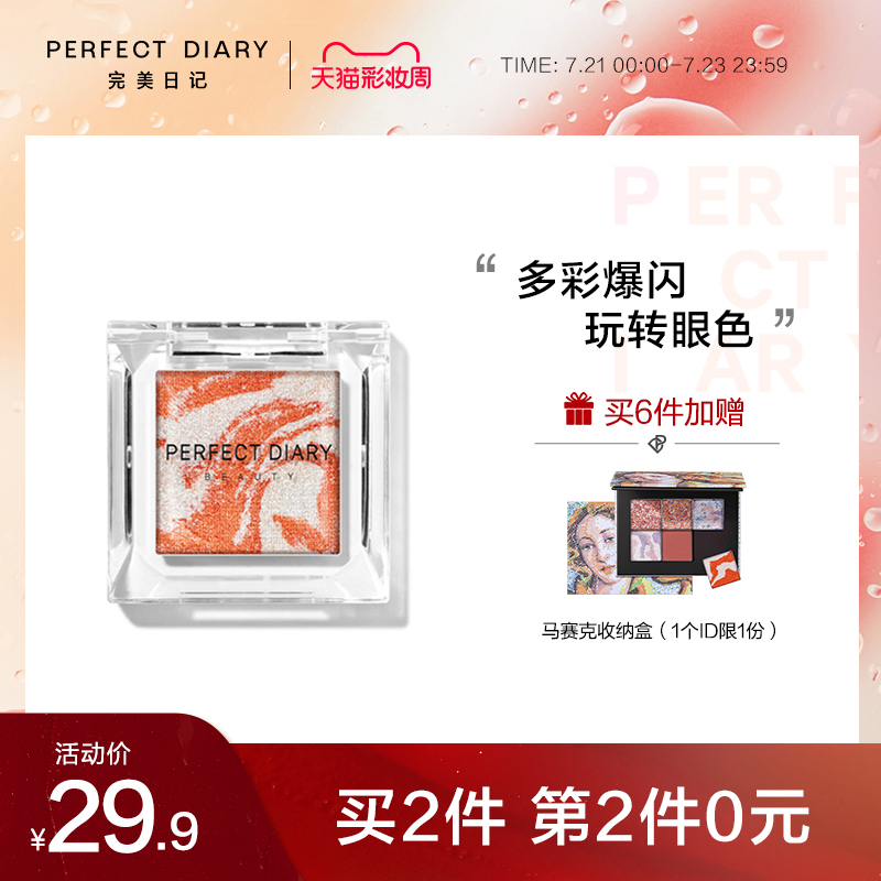 Perfect Diary Collector Monochrome Eyeshadow Pork Belly Texture Glitter Beads Gloss Matte Mosaic Small Squares