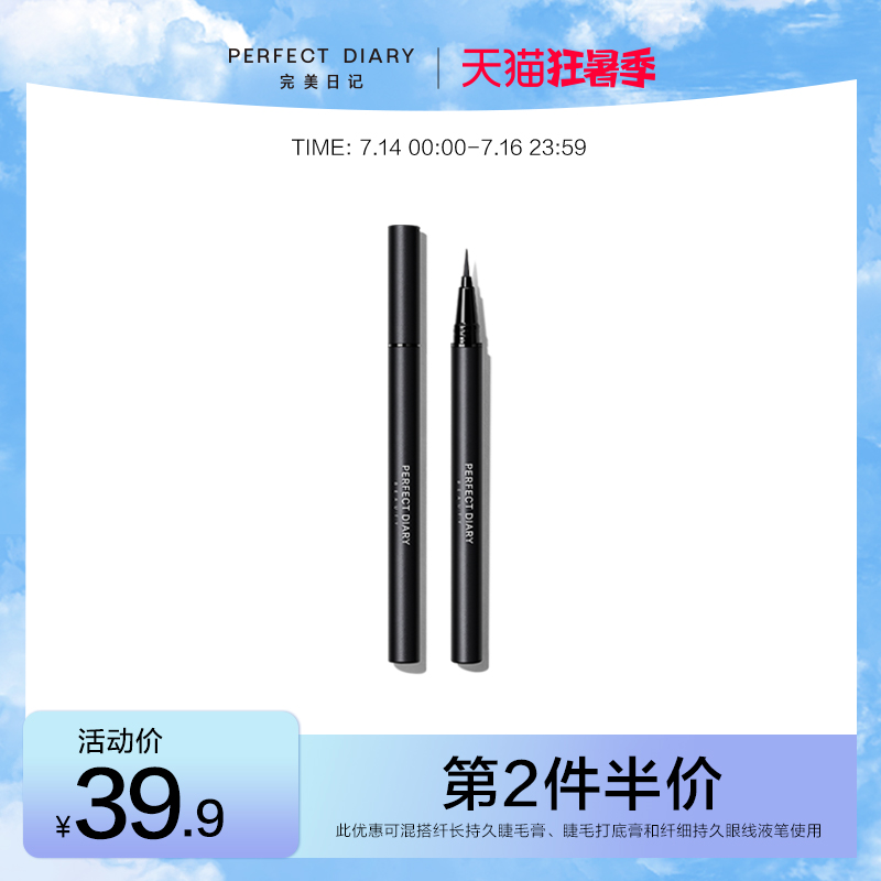 Perfect diary eyeliner pen Female Brown Very fine long-lasting pseudo-makeup makeup Waterproof sweatproof Not easy to bleach and smudge