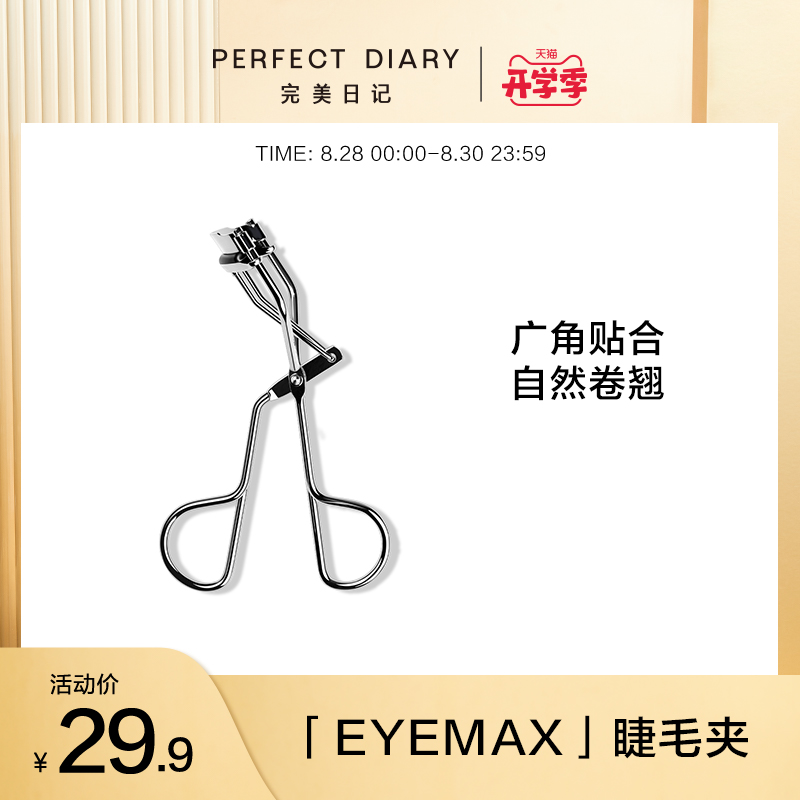 Perfect diary natural curled eyelashes for a long time styling women's convenient beginners do not clip eyelids net red models