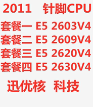 Intel Intel E5-2603v4 2609v4 2620v4 2630v4 roadmap