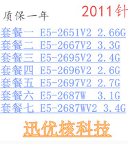 E5-2651V2 2667V2 2695V2 2696V2 2697V2 2687W E5-2687WV2 service