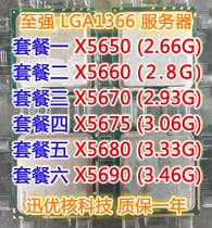 Xeon X5650 X5660 X5670 X5675 X5680 X5690 CPU soft 1366-thread-count