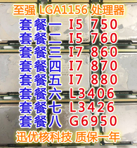 i5 750 760 i7 860 870 880 L3406 L3426 G6950 CPU