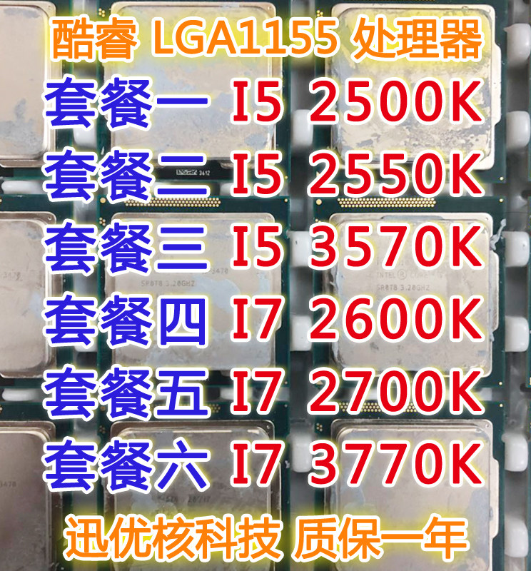i5 2500K i5-2550K 3570K i7 2600K 2700K i7-3770k 1155