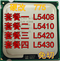 l L5410 L5420 L5430 L5408 hard change-free 775 quad-core processor