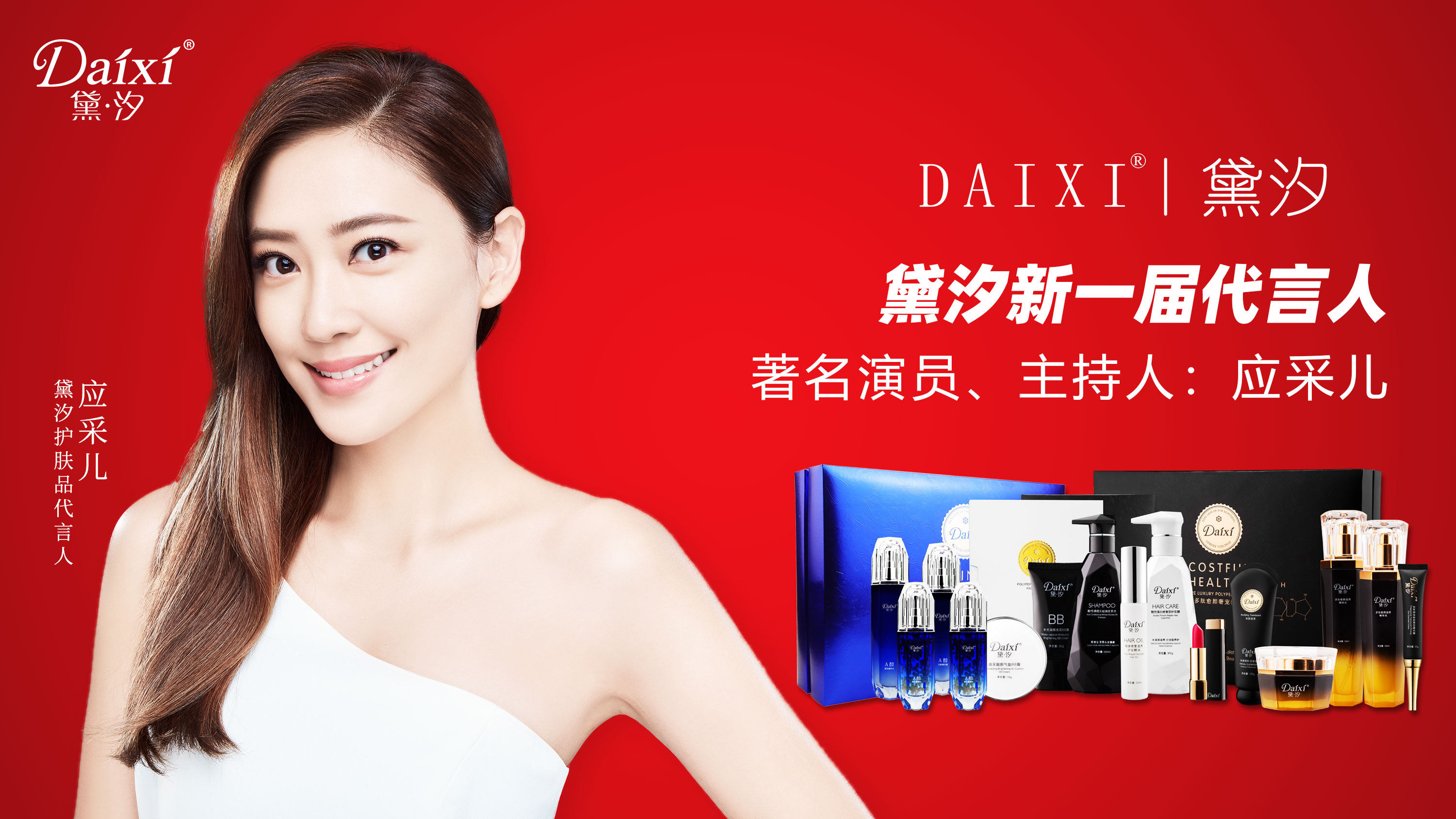黛汐护肤美丽佳人