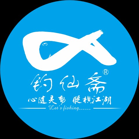 钓仙斋渔具工厂
