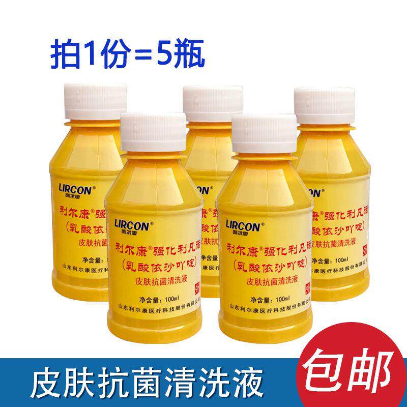 包邮 利尔康100毫升利凡诺粉溶液 皮肤消毒液黄药水