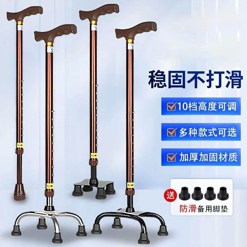 老人拐杖手杖老人防滑拐杖可调节升降拐棍伸缩拐杖铝合金四脚拐杖