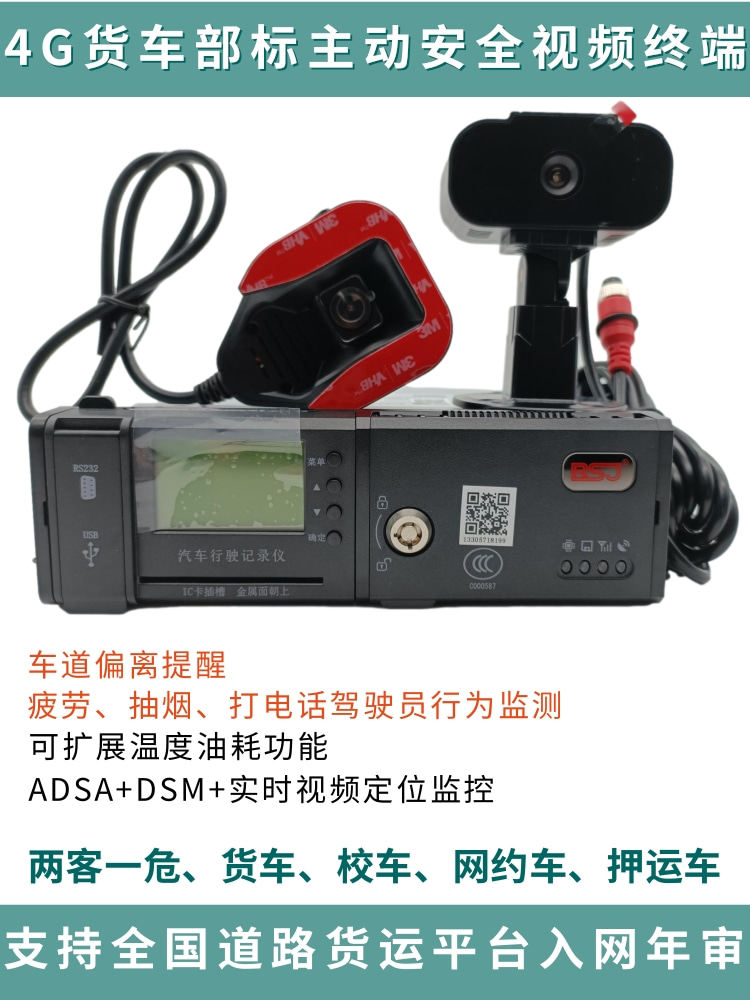 4G Boshijie Beidou department стандартный автомобиль активной безопасности пассажирский грузовик видео высокой четкости дистанционный мониторинг GPS-локатор Изображение 1