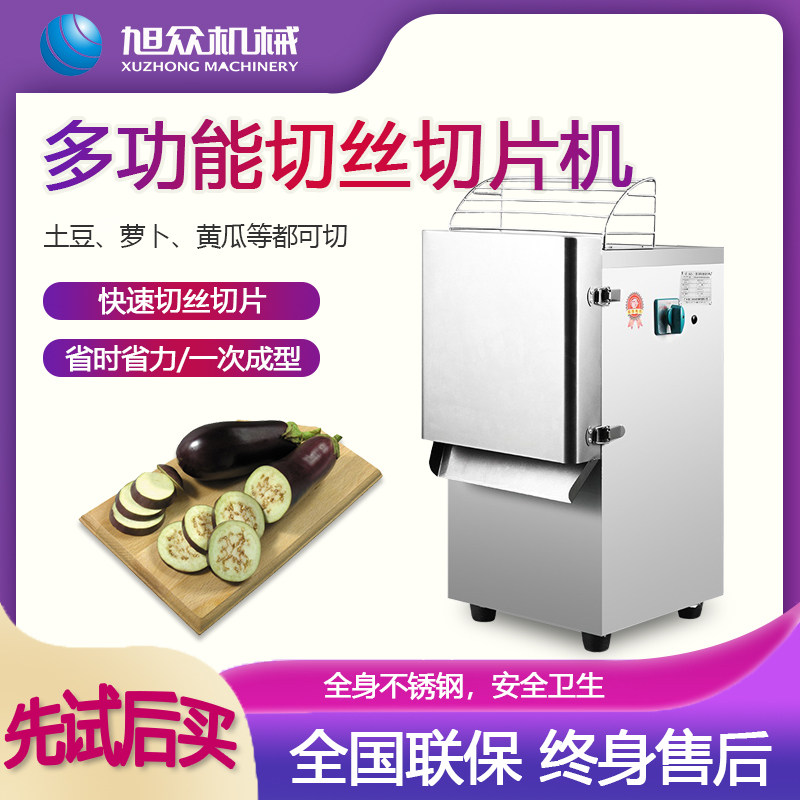 Nanjing Xuzhong vegetable cutting machine commercial multi-functional automatic canteen vegetable potato radish melon and fruit shredding slicer
