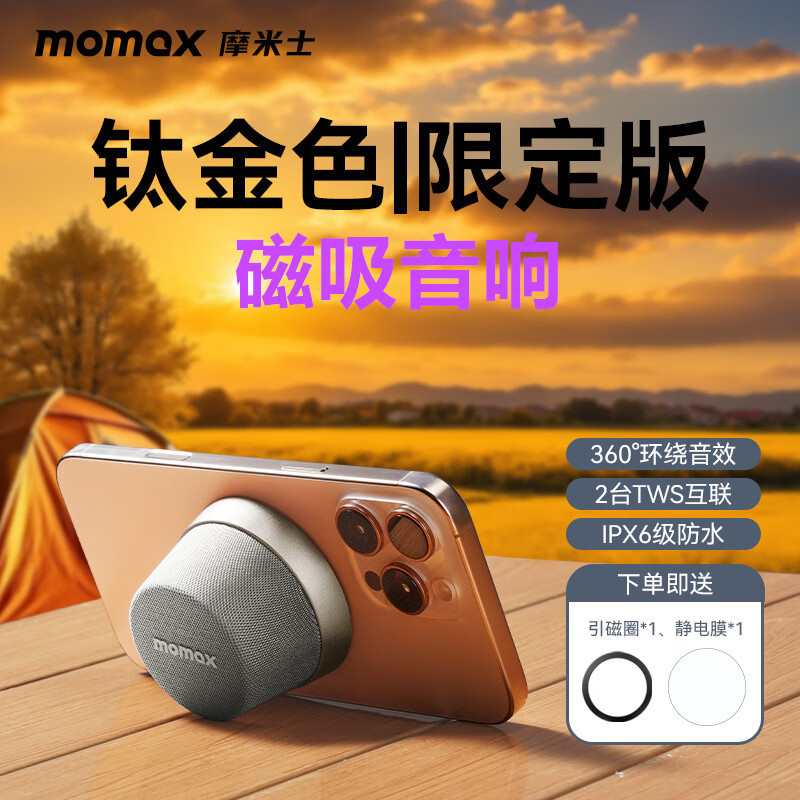 Momax Portable Bluetooth Speaker Magnetic Small Speaker Home Desktop Outdoor Mini Speaker Audio