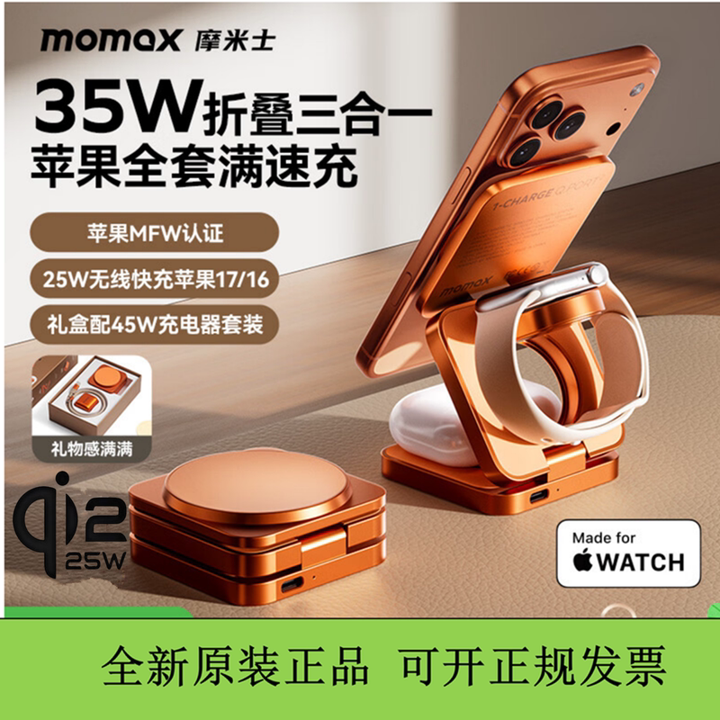 Momax 35W Portable Three-In-One Wireless Charger Qi2.2 Certified Foldable Fast Charging Station Suitable for Apple Iphone17, Iwatch, Headphones, Mfw Certified Fast Charging Head
