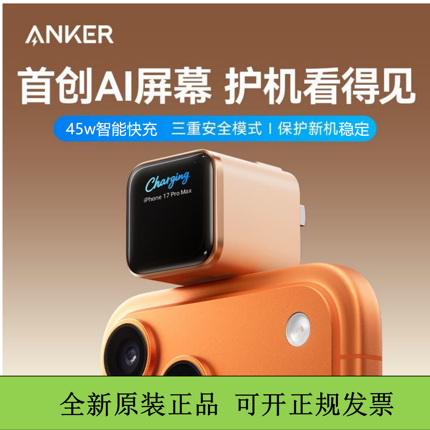 Anker 45W 急速充電ヘッド スマートスクリーン充電器 iPhone 17、Apple 16、iPad、タブレット、ノートパソコンの急速充電に対応
