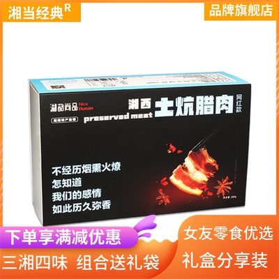 Xiangxi Tukang Lake Meat Xiangyun's Hunan Zhangjiajie special production ready-to-eat pork Preserved Pork Chest Snack Wind Scenic Spot Same