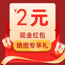 Evaluation of the screenshot to the receive 2 yuan red envelopes of cash