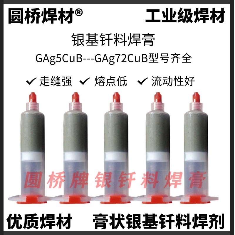 Paste-shaped silver solder paste stainless steel alloy low temperature silver copper brazing solder 30EV ` r% silver soldering medicine-Taobao