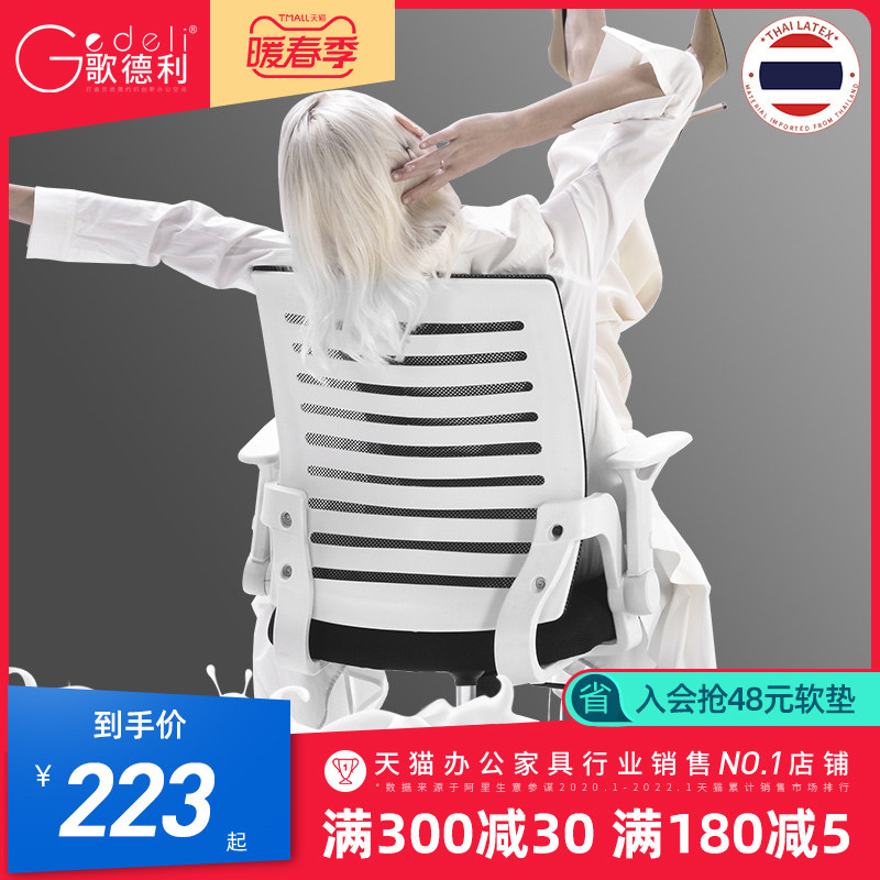 Goderly latex chair simple office chair computer chair mesh staff chair bow chair home student chair swivel chair