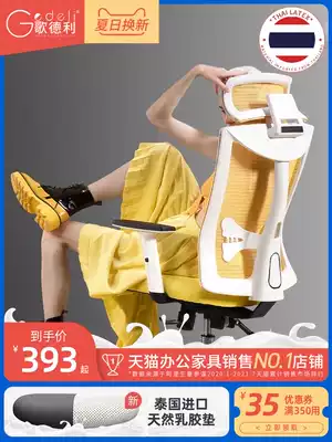 Goederli Thailand latex ergonomics chair fashion boss office chair backrest e-sports home computer swivel chair