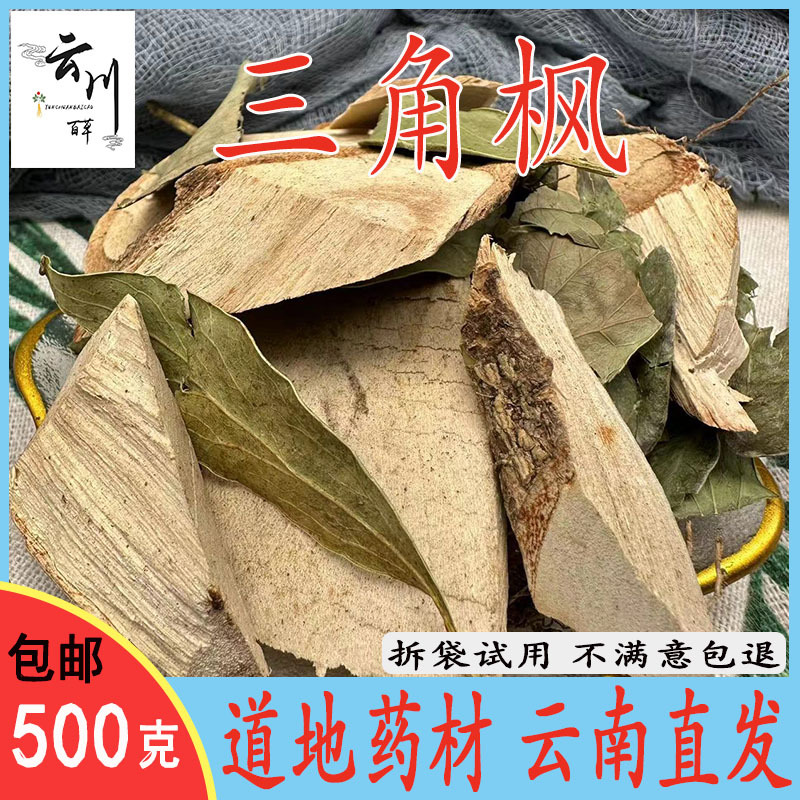 Yunnan Wild Chinese Herbal Medicine Triangular Maple Triangular Wind Ivy Chasing Wind Vine Climbing Tiger Sulfur-Free Genuine 