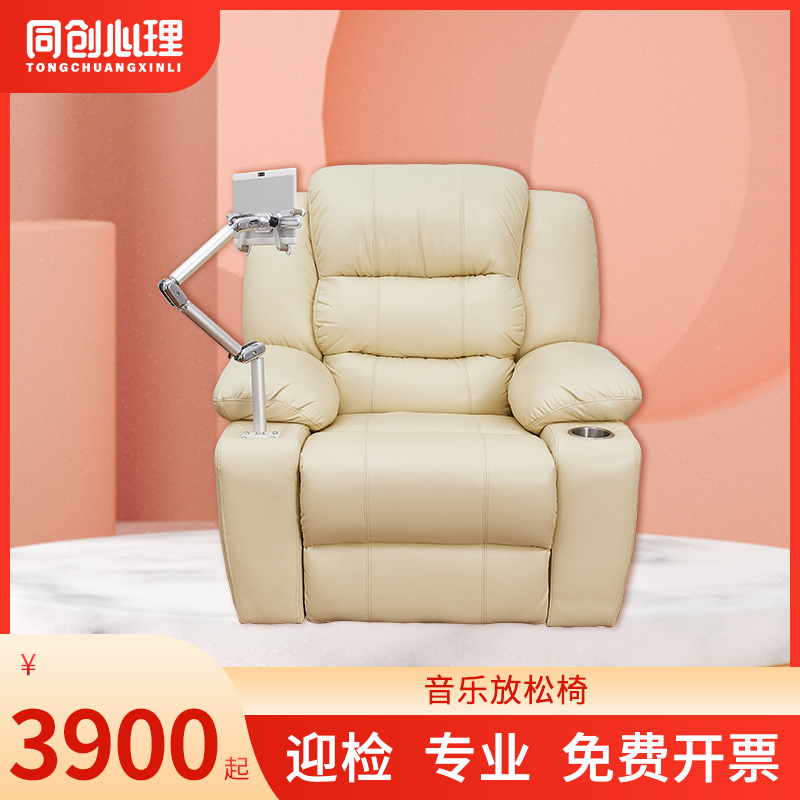 Homology Counseling Room Music Relaxation Decompression Sofa Body Sensation Decompression Cabin Shake Bio Feedback Hypnotic Chair